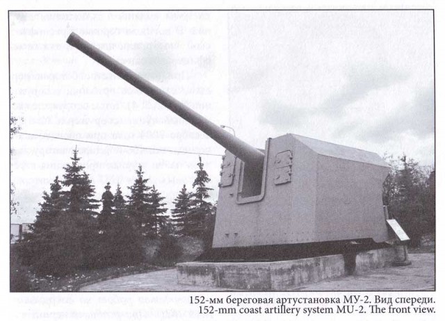 МУ-2 pakrantės artilerijos įrengimas. Vaizdas iš priekio